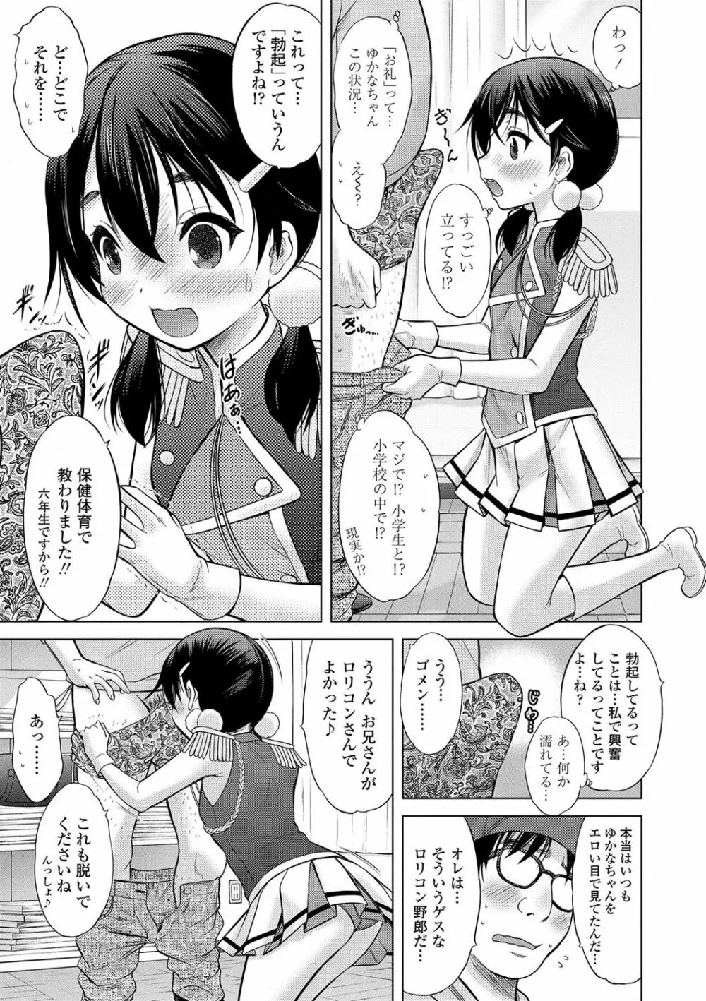 思春期のはじめてックス Page.38