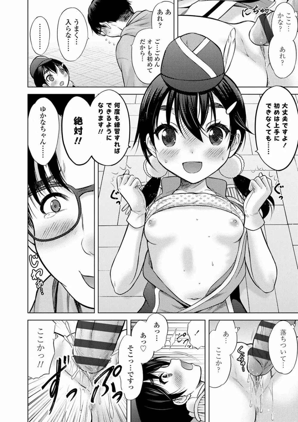 思春期のはじめてックス Page.47