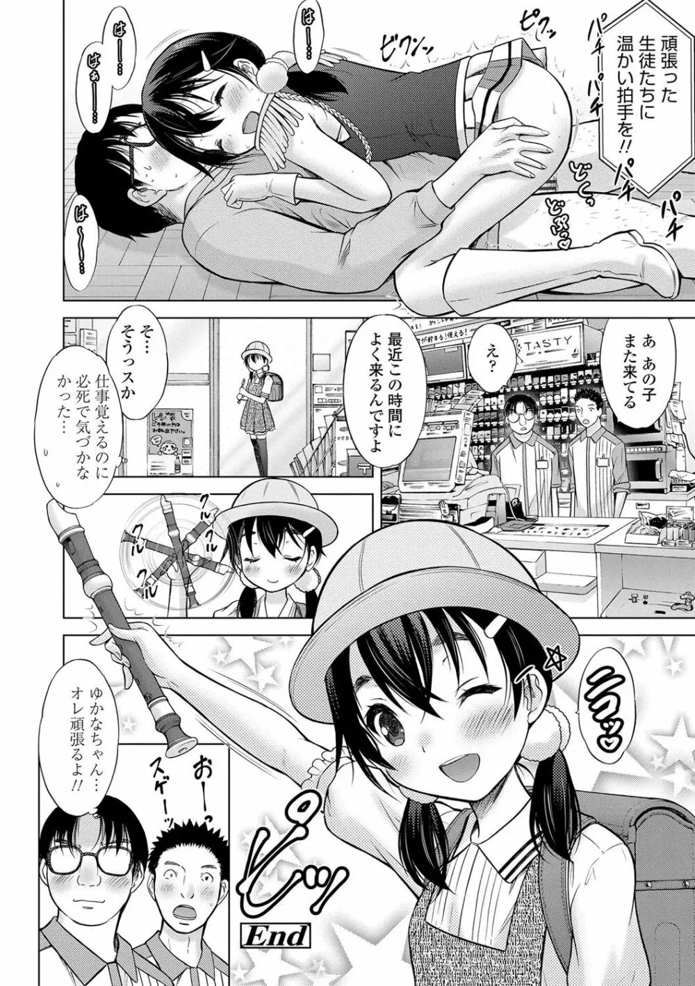 思春期のはじめてックス Page.53