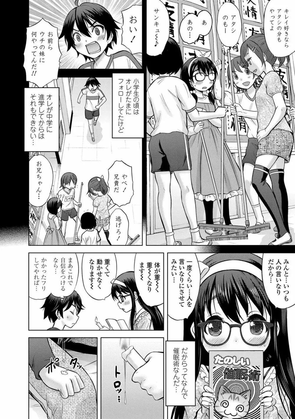 思春期のはじめてックス Page.55