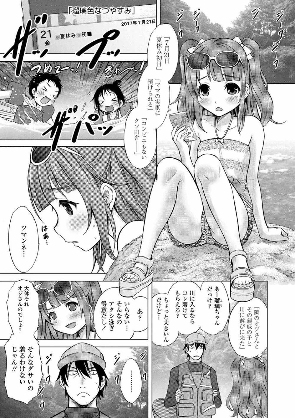 思春期のはじめてックス Page.78