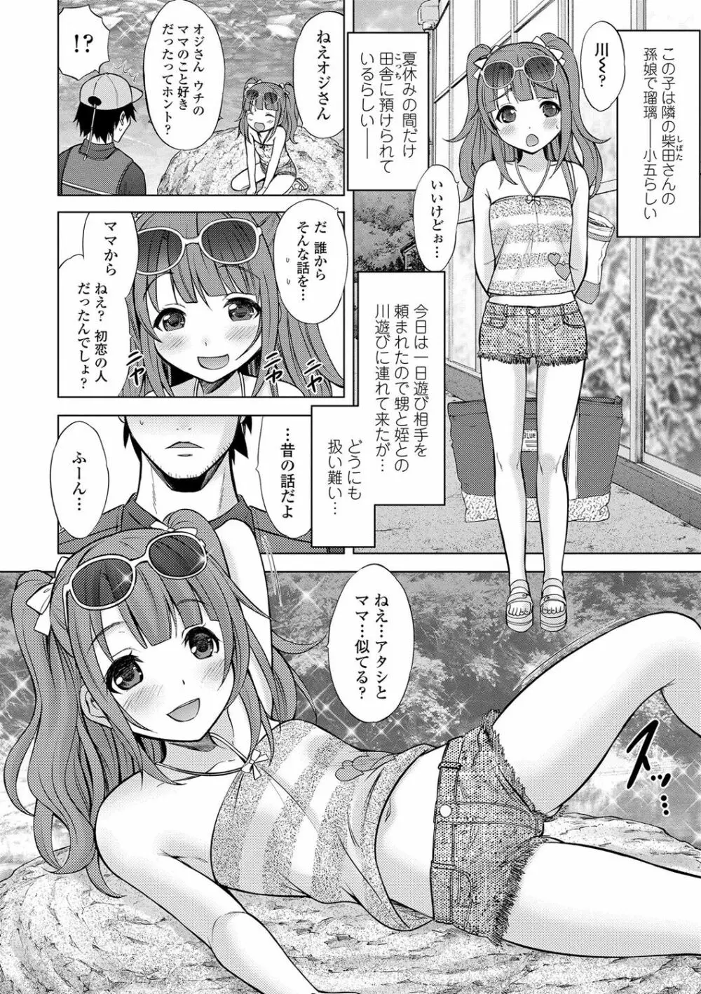 思春期のはじめてックス Page.79