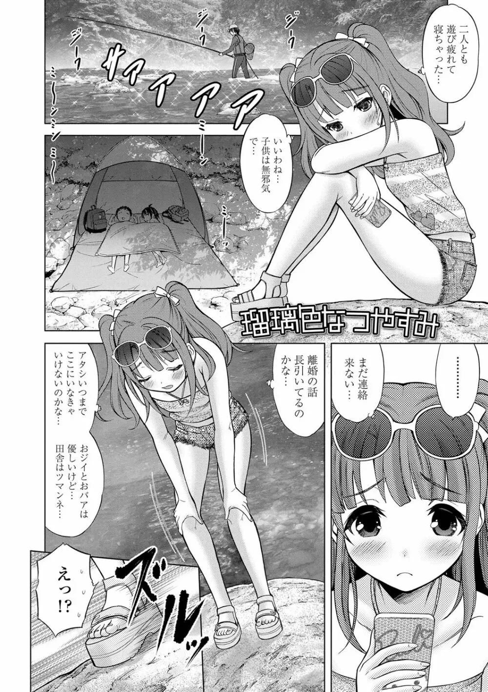 思春期のはじめてックス Page.81