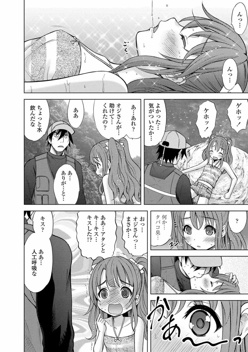 思春期のはじめてックス Page.83