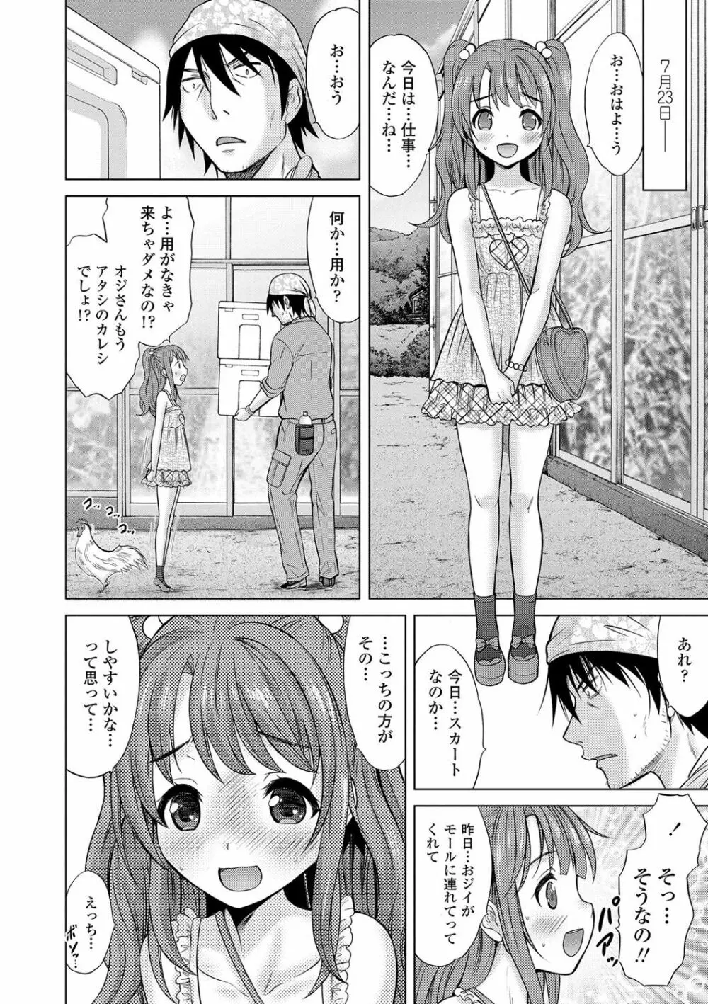 思春期のはじめてックス Page.95