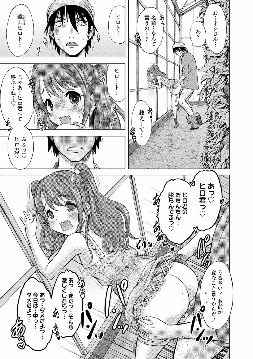 思春期のはじめてックス Page.98