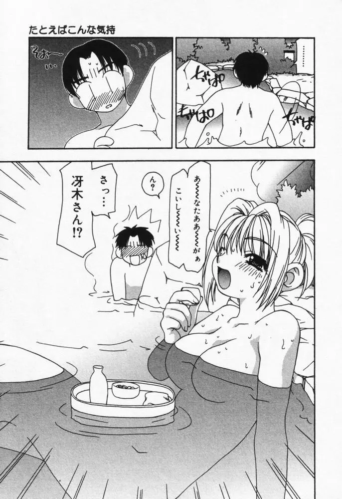 いつも君の傍らに Page.10