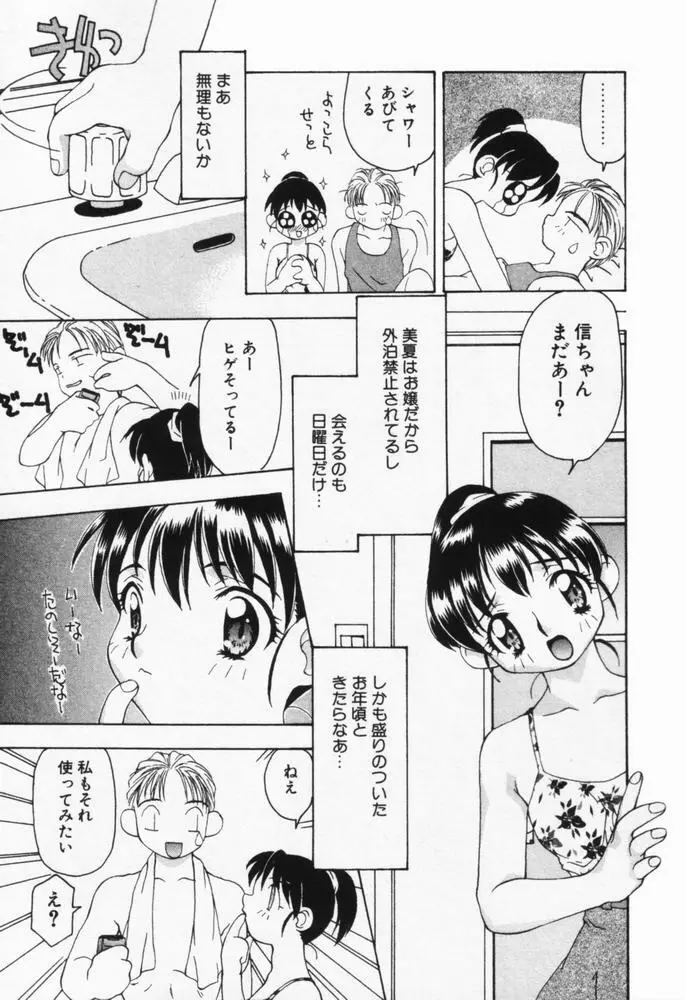 いつも君の傍らに Page.100