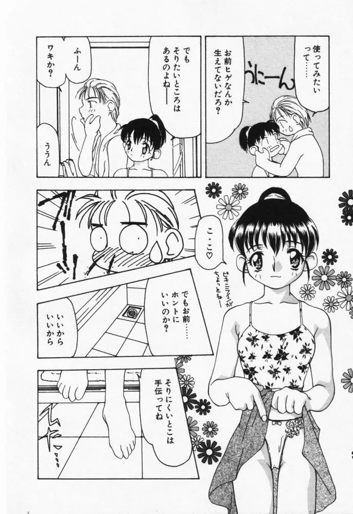 いつも君の傍らに Page.101