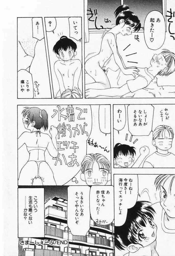 いつも君の傍らに Page.113