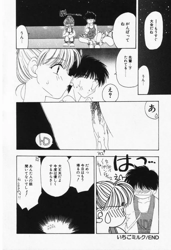 いつも君の傍らに Page.129