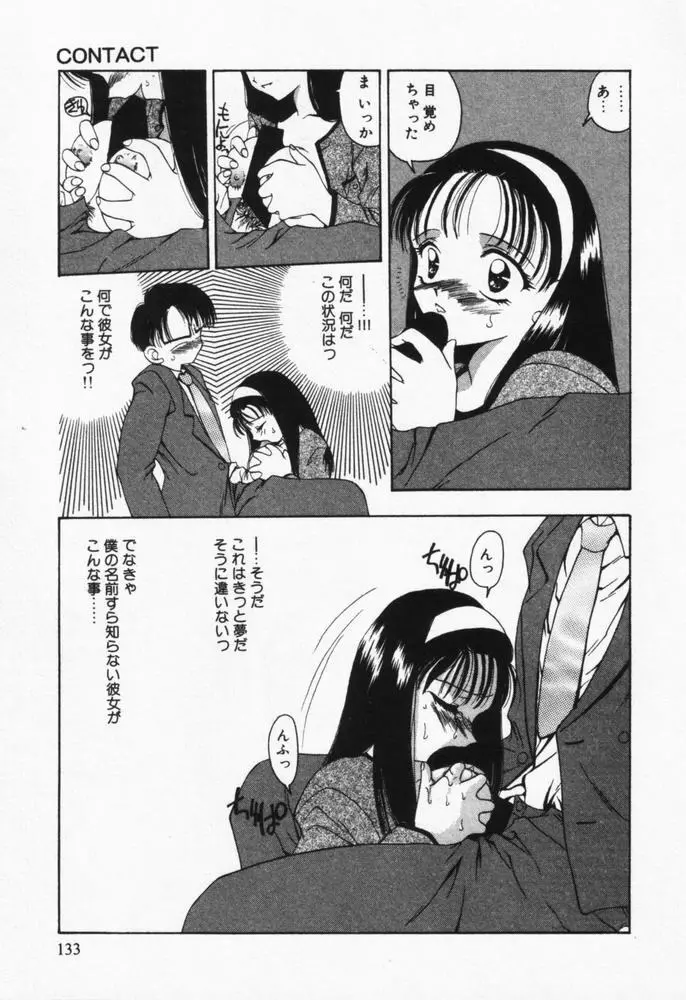 いつも君の傍らに Page.134