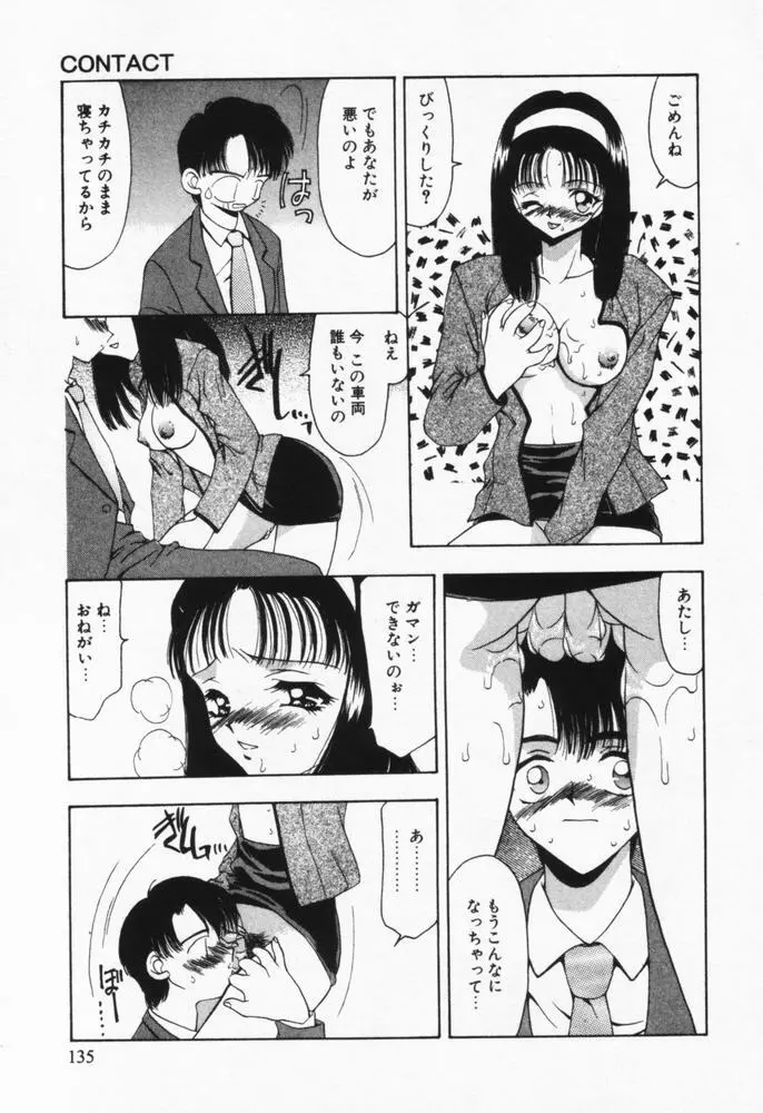 いつも君の傍らに Page.136