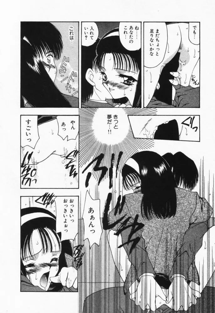 いつも君の傍らに Page.139