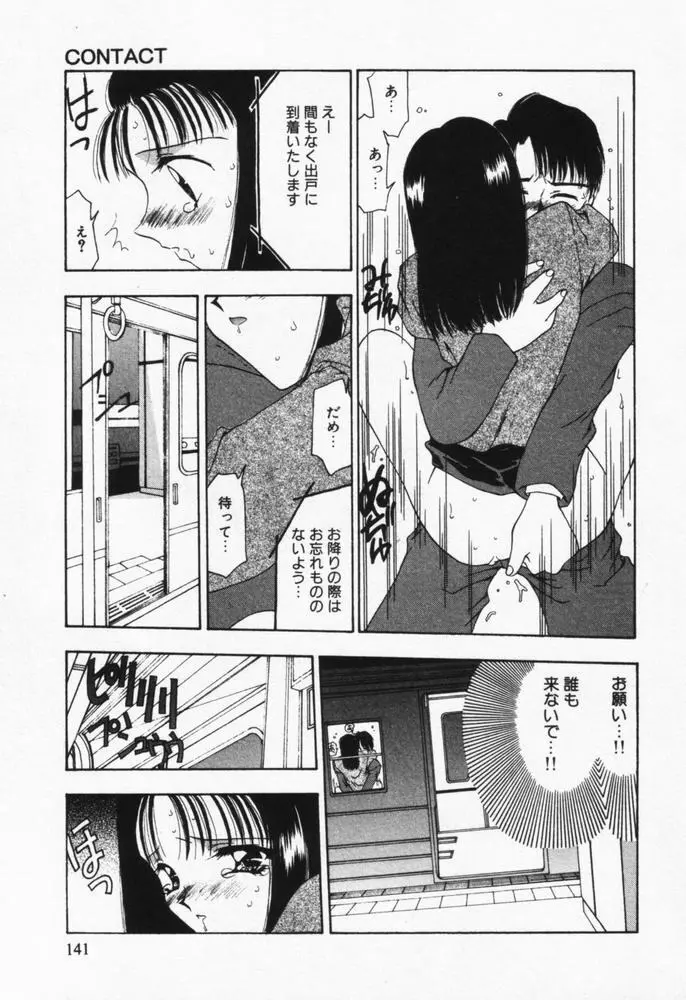 いつも君の傍らに Page.142