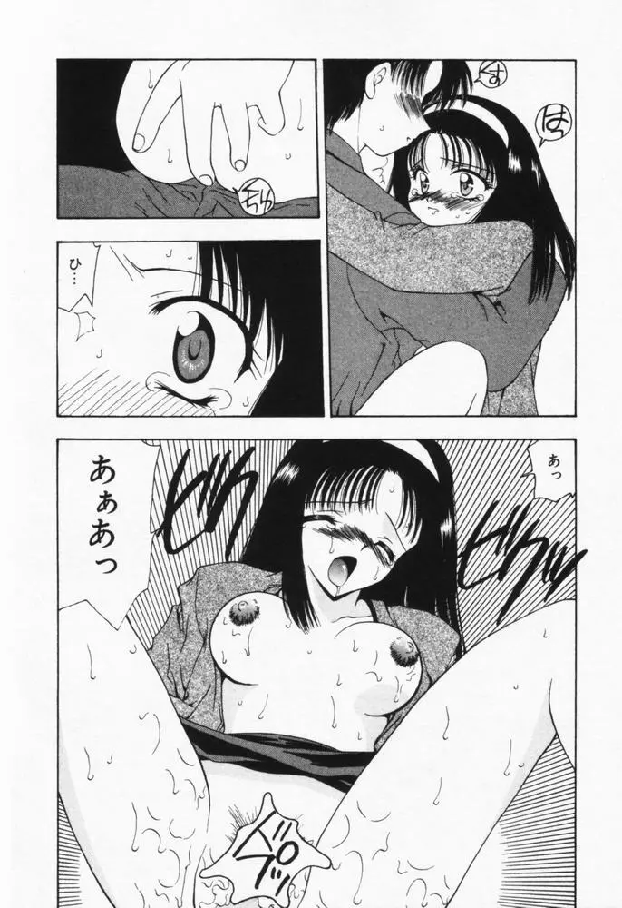 いつも君の傍らに Page.143