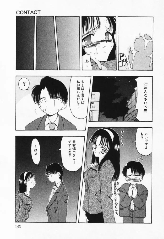 いつも君の傍らに Page.144