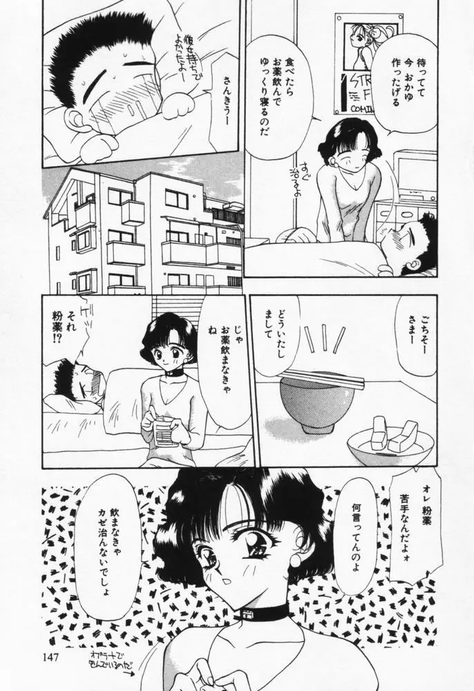 いつも君の傍らに Page.148