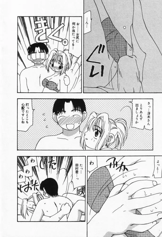 いつも君の傍らに Page.15