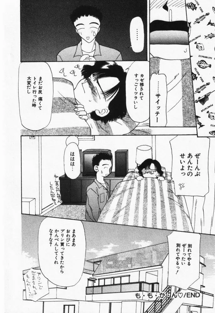 いつも君の傍らに Page.161