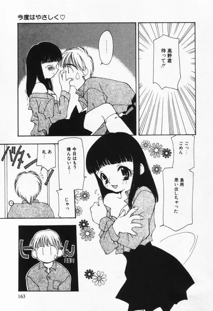 いつも君の傍らに Page.164