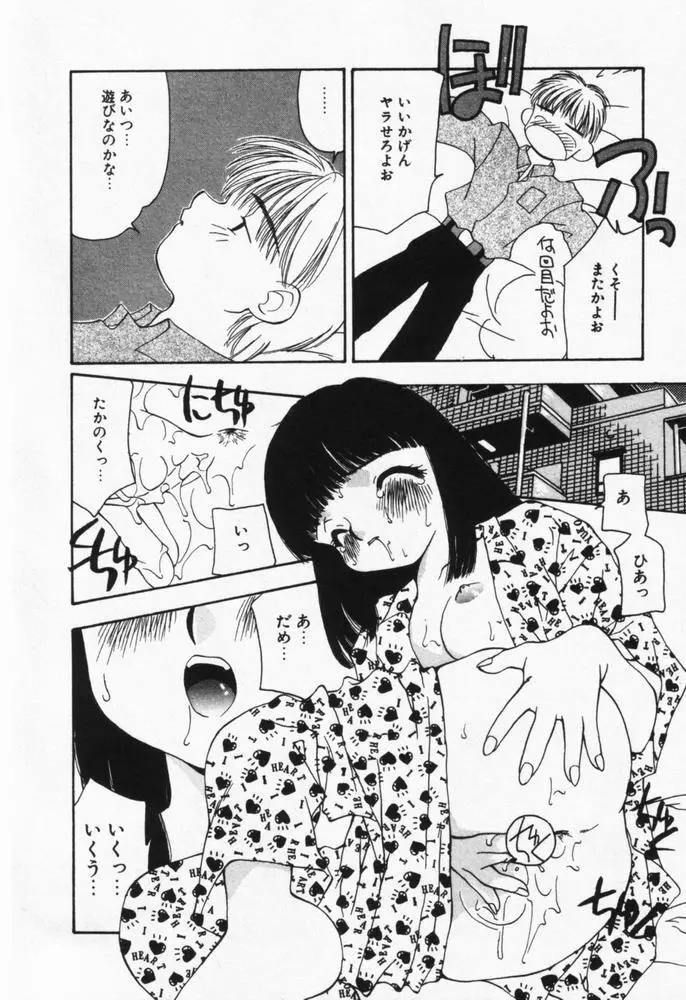 いつも君の傍らに Page.165