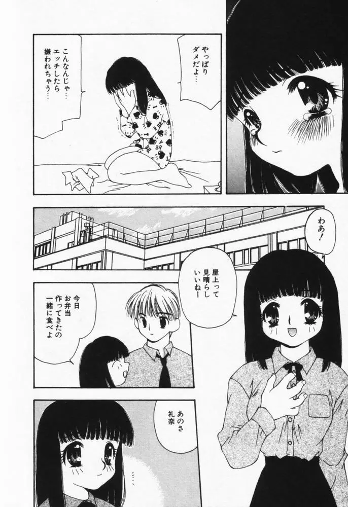 いつも君の傍らに Page.167