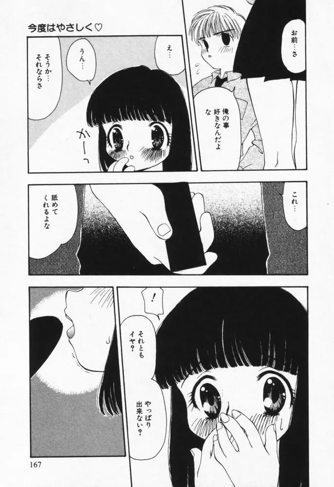 いつも君の傍らに Page.168