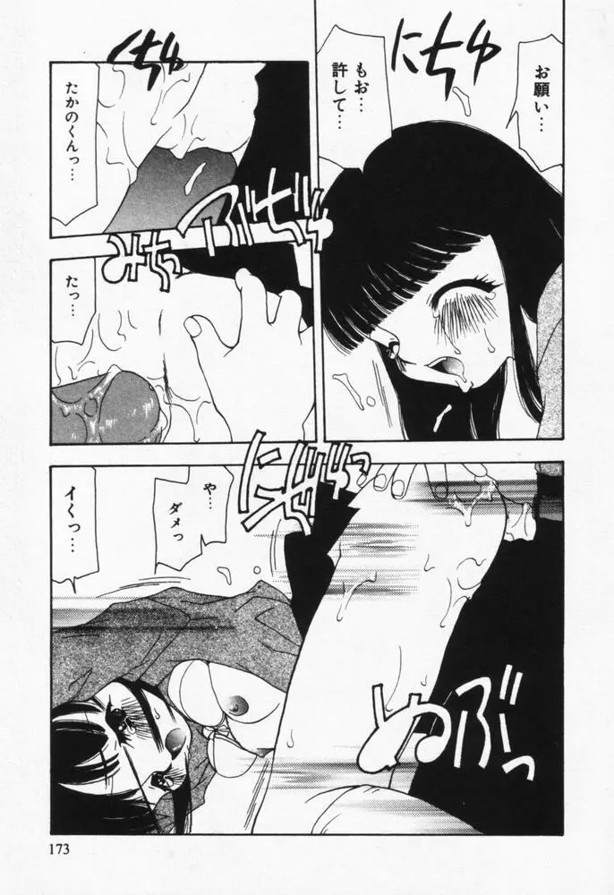 いつも君の傍らに Page.174