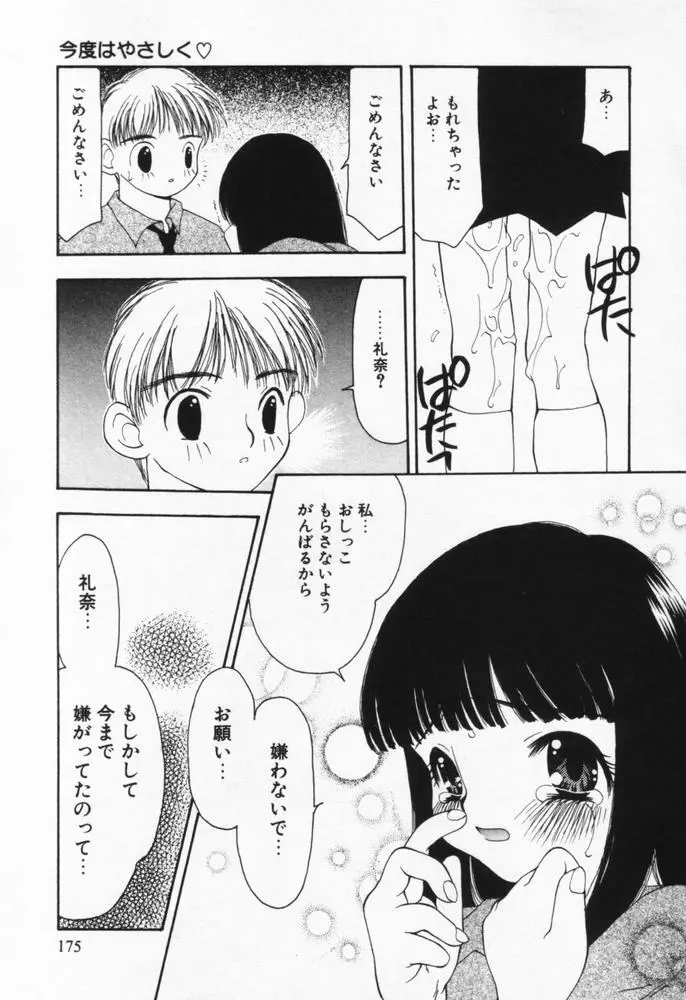 いつも君の傍らに Page.176