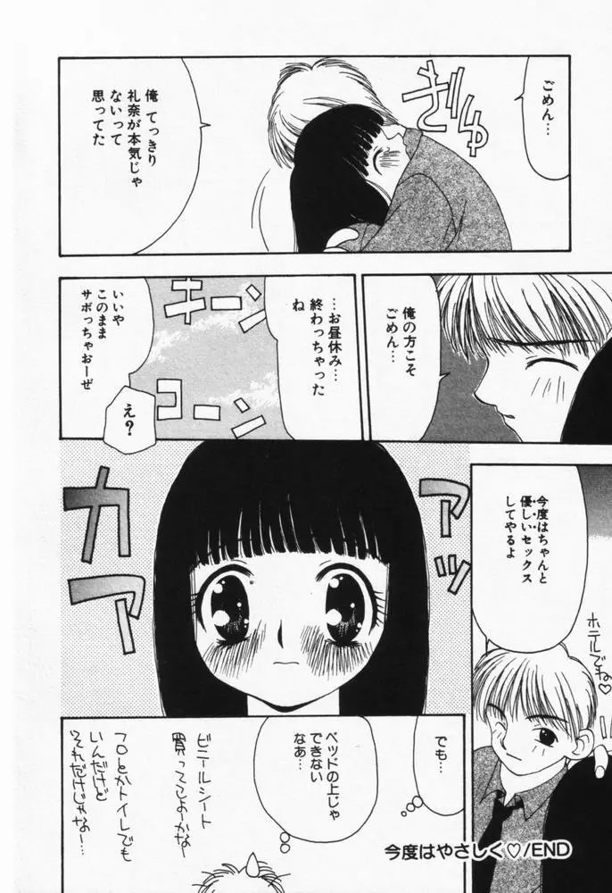 いつも君の傍らに Page.177