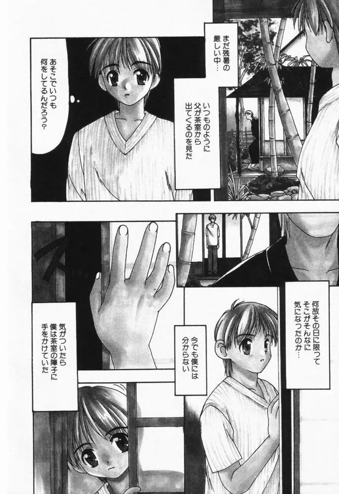 いつも君の傍らに Page.195