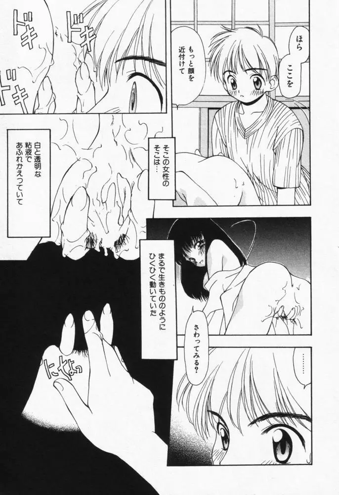 いつも君の傍らに Page.198