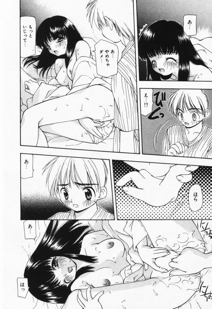 いつも君の傍らに Page.199