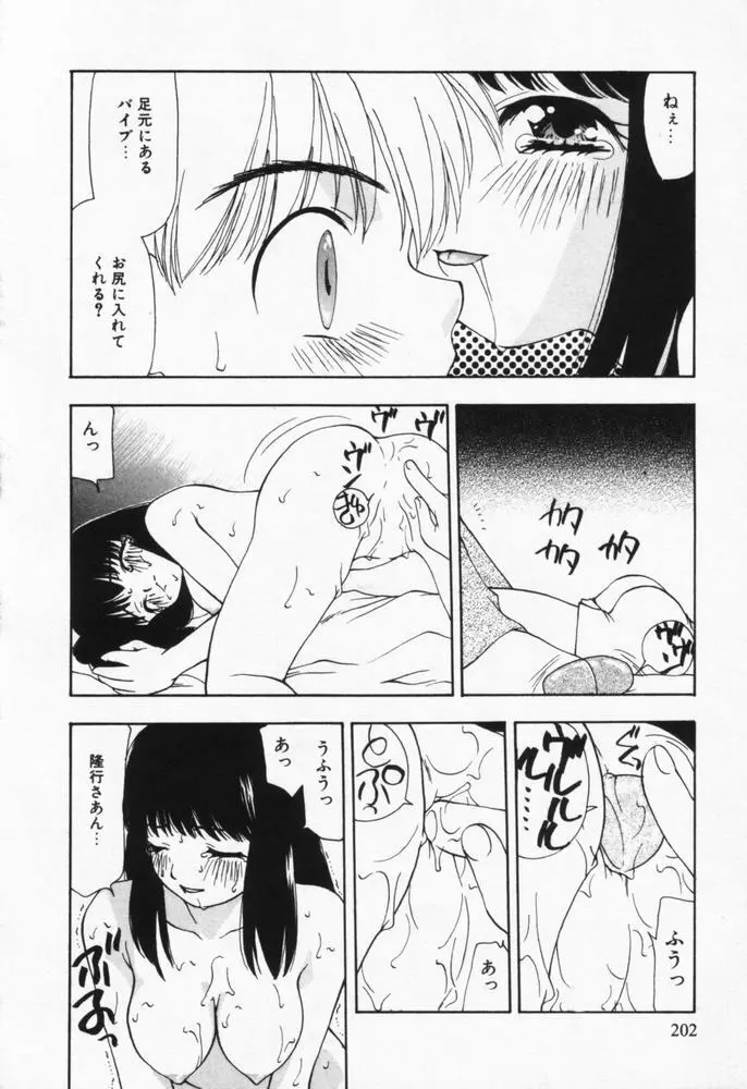 いつも君の傍らに Page.203