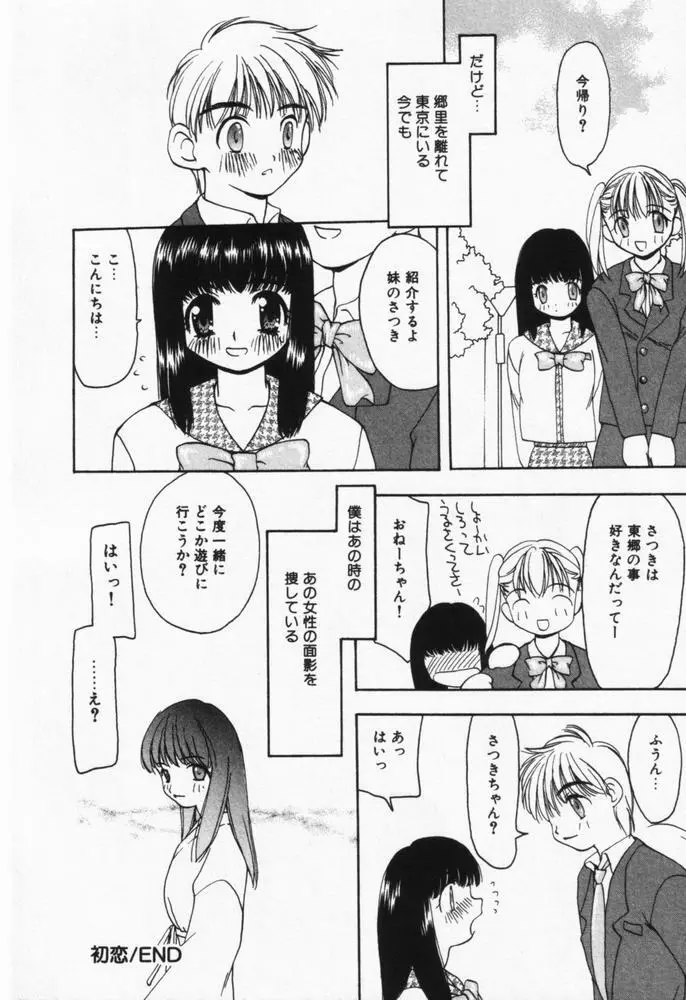 いつも君の傍らに Page.209