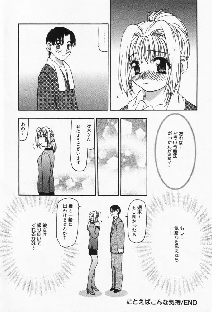 いつも君の傍らに Page.21