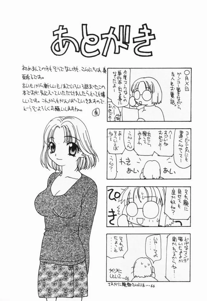 いつも君の傍らに Page.210