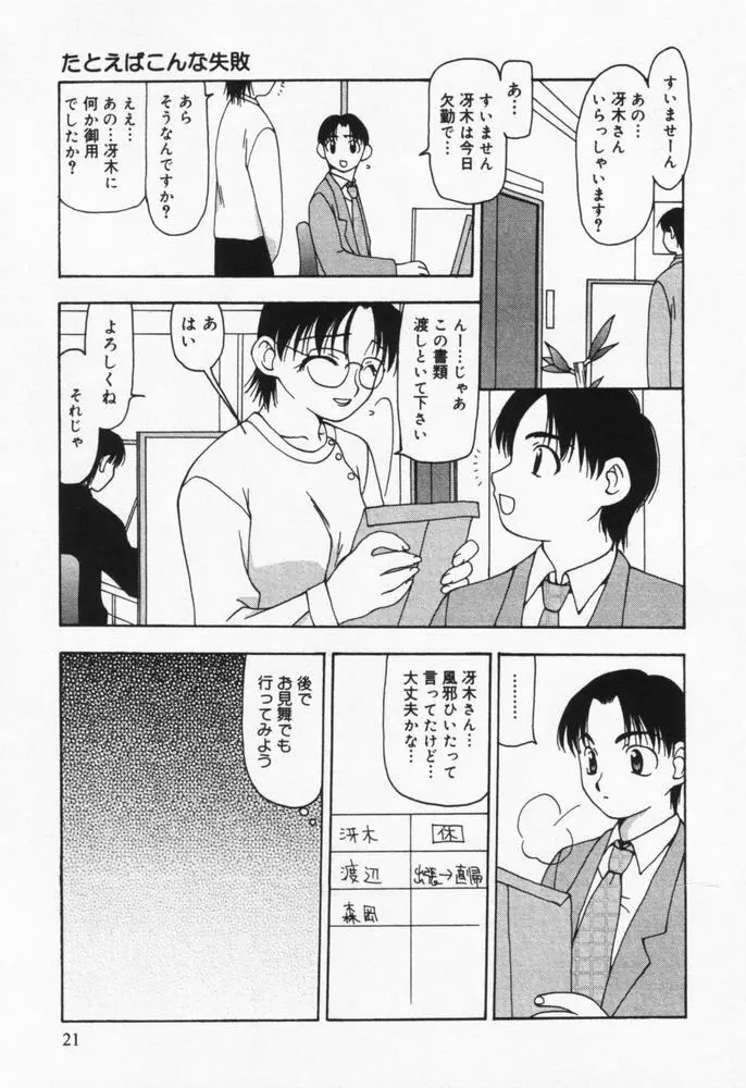 いつも君の傍らに Page.22