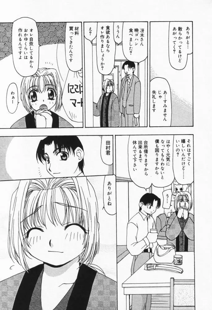 いつも君の傍らに Page.24