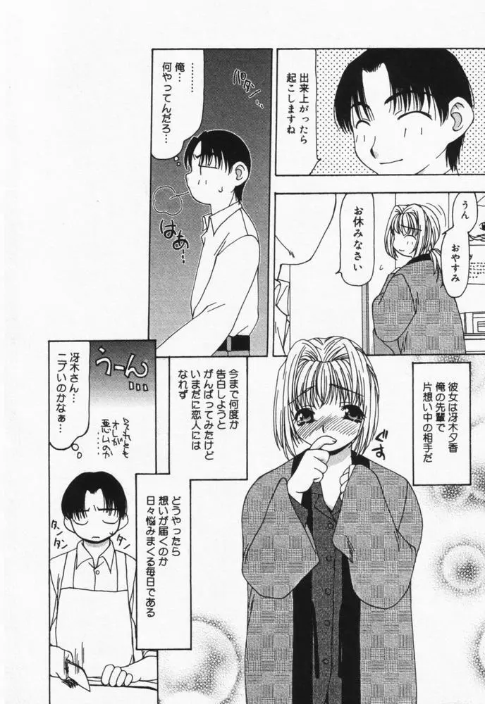 いつも君の傍らに Page.25