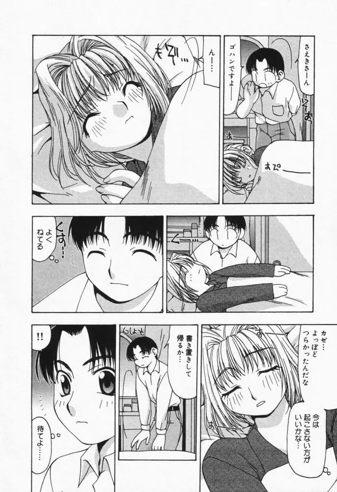 いつも君の傍らに Page.27