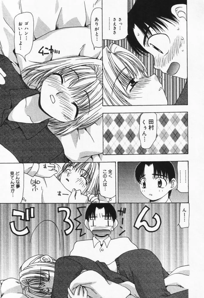 いつも君の傍らに Page.30