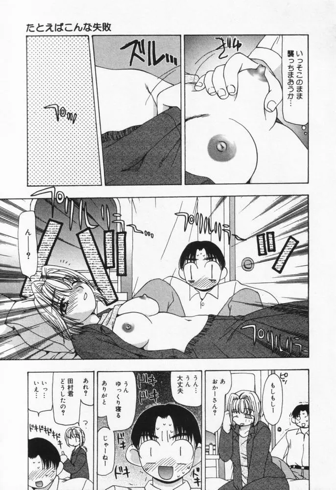 いつも君の傍らに Page.36