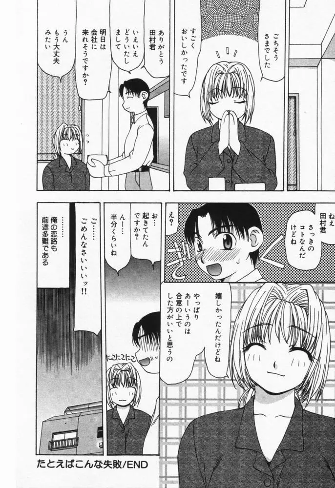 いつも君の傍らに Page.37