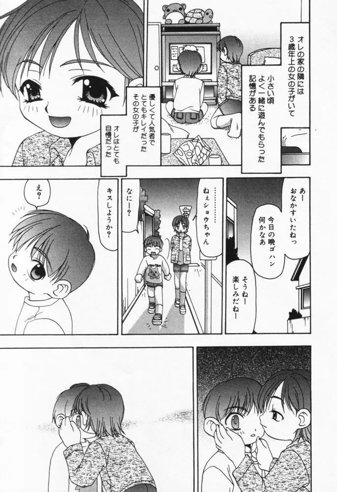 いつも君の傍らに Page.38