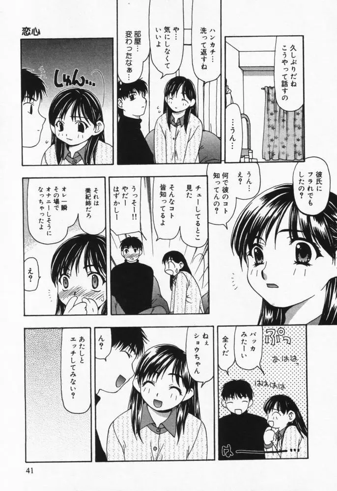 いつも君の傍らに Page.42