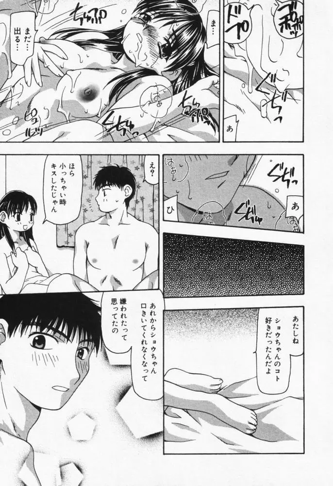 いつも君の傍らに Page.48