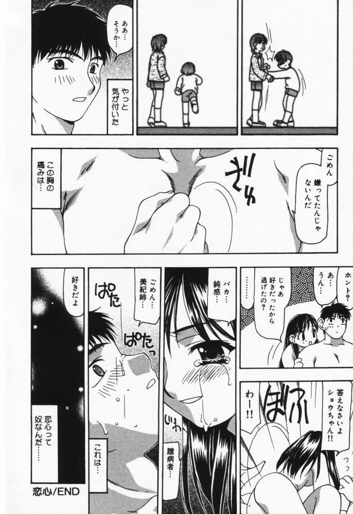 いつも君の傍らに Page.49