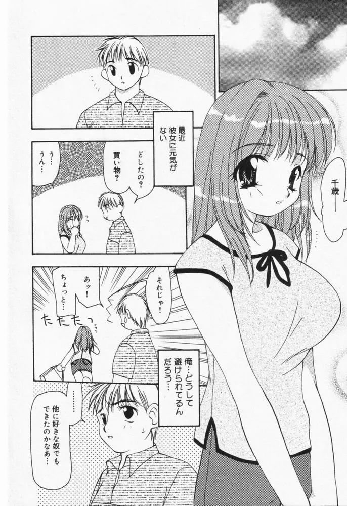 いつも君の傍らに Page.51